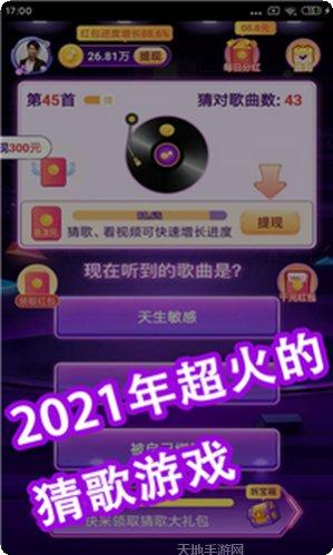 今日猜歌极速版最新版本