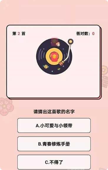 今日猜歌极速版歌曲更新