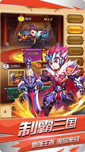 真三国录九游版下载