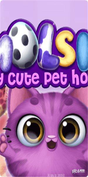 我可爱的小宠物下载
