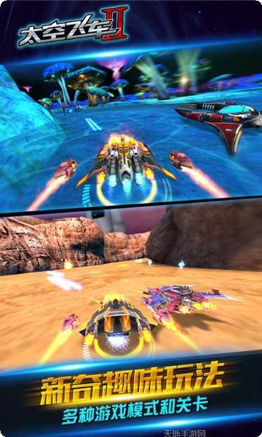 太空飞车最新版本