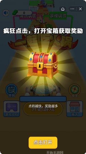 一起吃火锅游戏下载