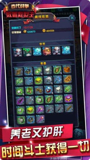 古代战争放置救世主下载