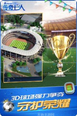 绿茵传奇之红魔天下攻略