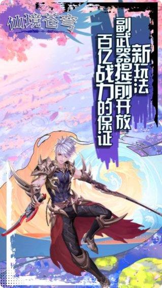 仙境苍穹BT版攻略