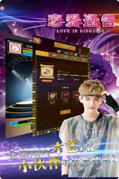 恋爱通告360版剧情分析