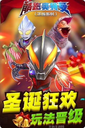 酷跑奥特曼2角色解锁