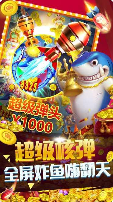 好来捕鱼最新版本下载