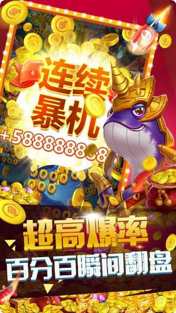 好来捕鱼无限金币版