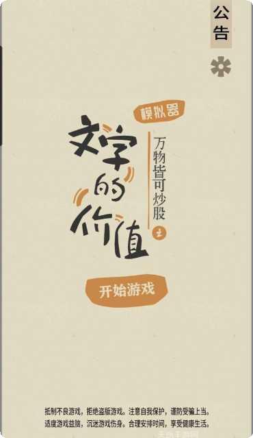 文字的价值游戏评测