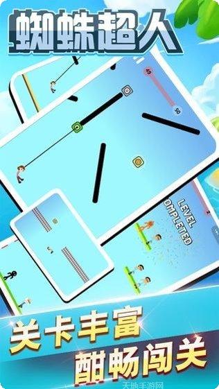 蜘蛛超级英雄汽车冒险