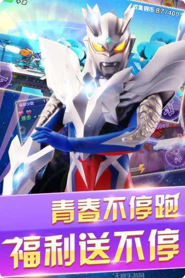 奥特曼酷跑急速超人攻略