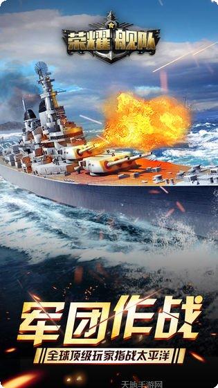 荣耀舰队钻石版下载地址