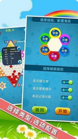 中国跳棋规则详解