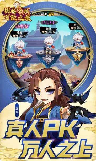 图腾领域冒险之旅角色选择