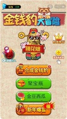 金钱豹2048最新版本
