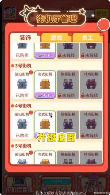 开心街机厅红包版玩法