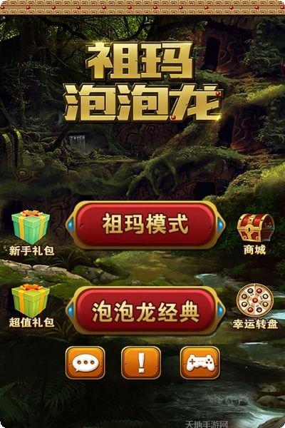 祖玛泡泡龙单机版下载