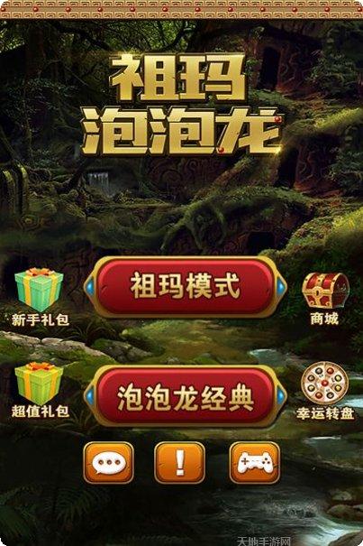 祖玛泡泡龙单机版游戏攻略