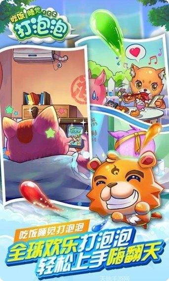 吃饭睡觉打泡泡角色搭配
