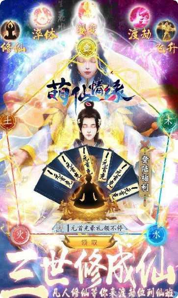 萌仙情缘凡人修仙礼包