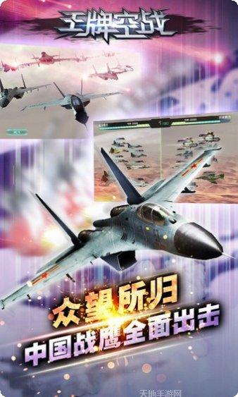 王牌空战1945下载链接