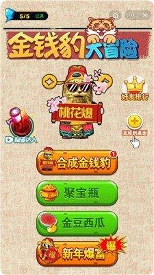 金钱豹2048下载地址