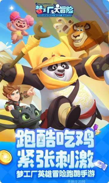 梦工厂大冒险角色介绍