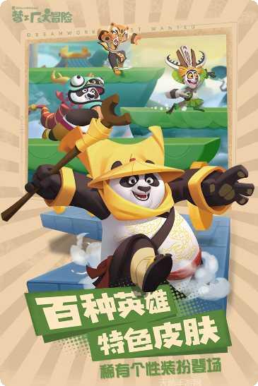 梦工厂大冒险下载地址