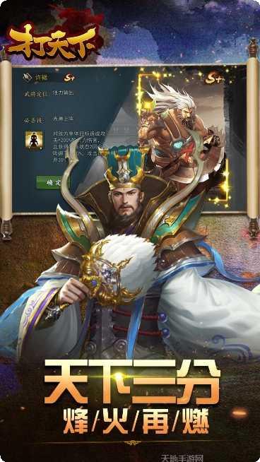 打天下送充版下载