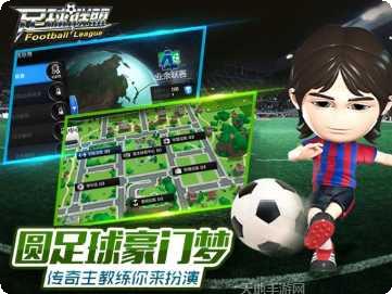 足球联赛21下载地址