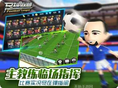 足球联赛21玩法介绍