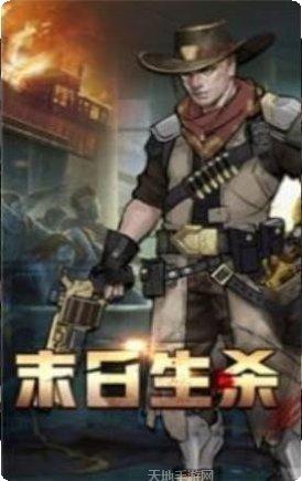 末世军团金币版玩法