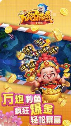 万炮捕鱼攻略