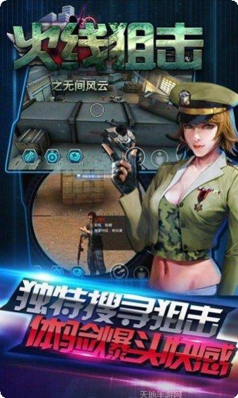 火线狙击手游戏攻略
