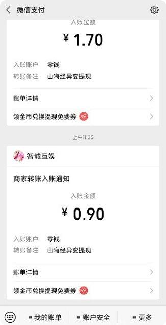 山海经商手游攻略