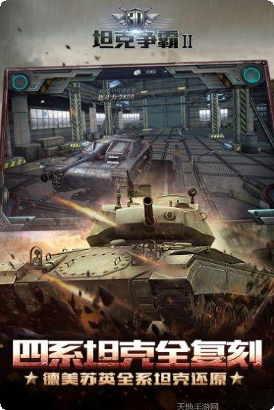 3D坦克争霸小米版攻略