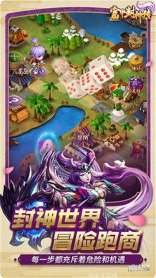 富甲封神传说角色