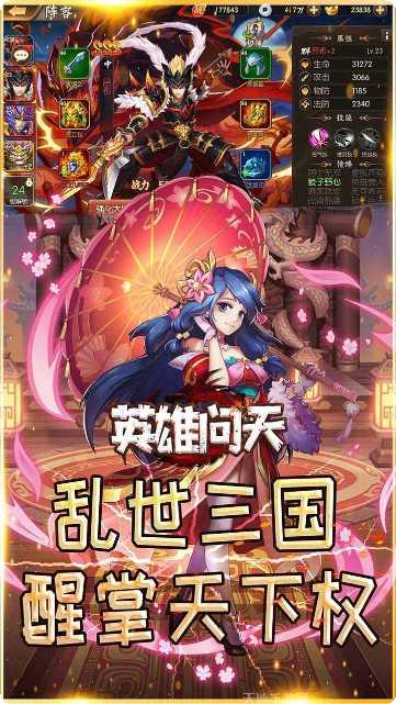 英雄问天bt版攻略