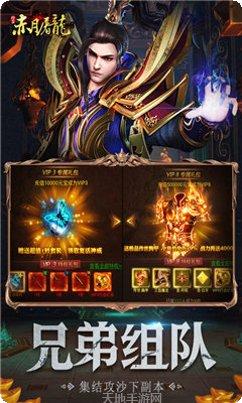 赤月屠龙冰雪版攻略