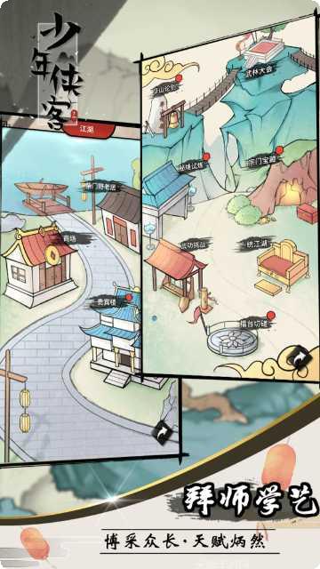 少年侠客剧情解析