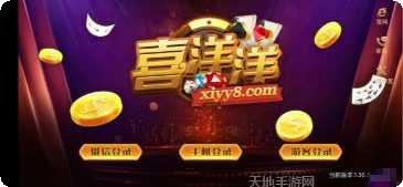 喜洋洋棋牌苹果版