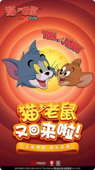 猫和老鼠九游版激活码