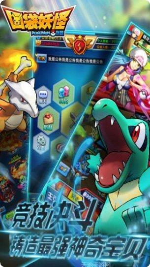 口袋妖怪球攻略大全