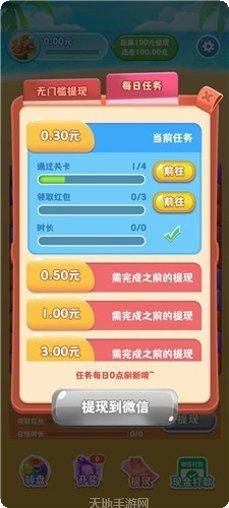 开心消消看红包版下载