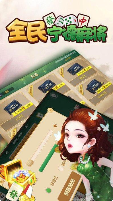 全民宁德麻将规则