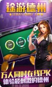 天天途游德州比赛规则