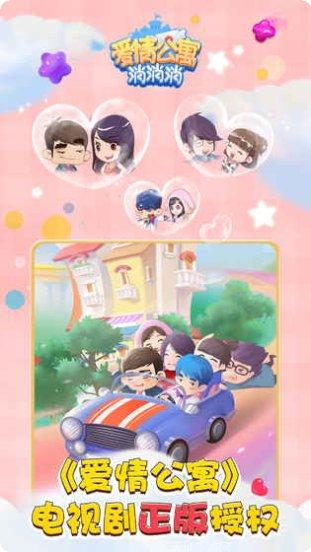 爱情公寓5棋牌游戏下载