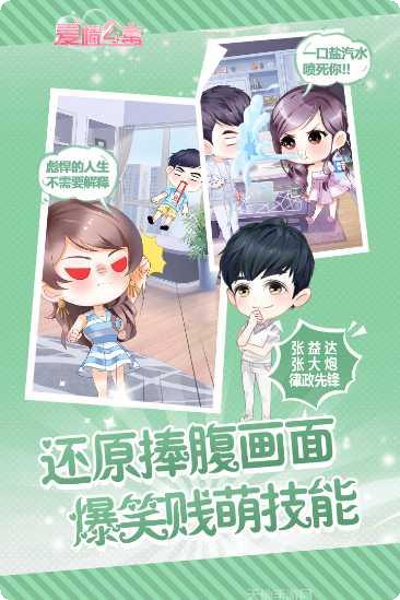 爱情公寓5棋牌更新内容