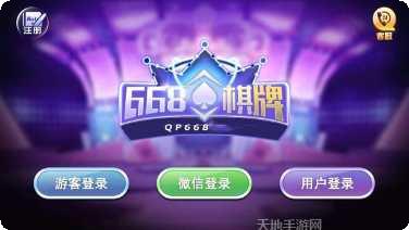 668游戏最新版本